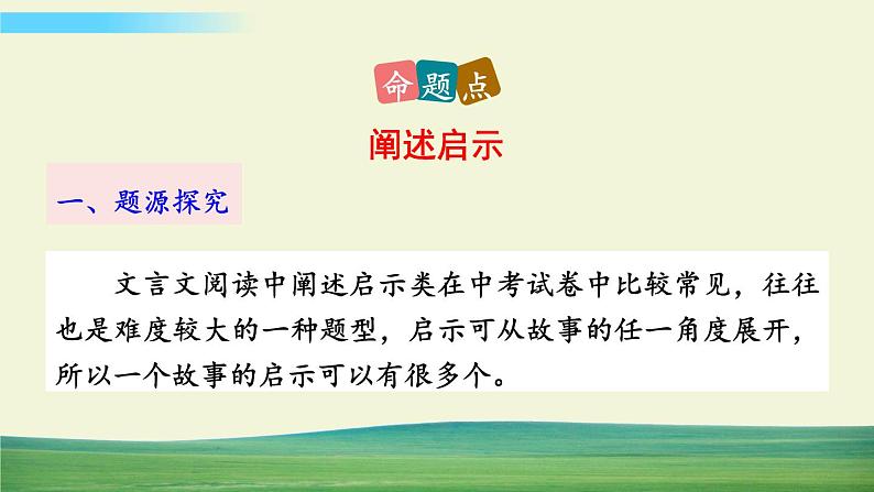 4 孙权劝学第4页