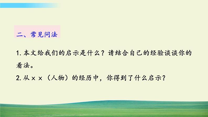 4 孙权劝学第5页