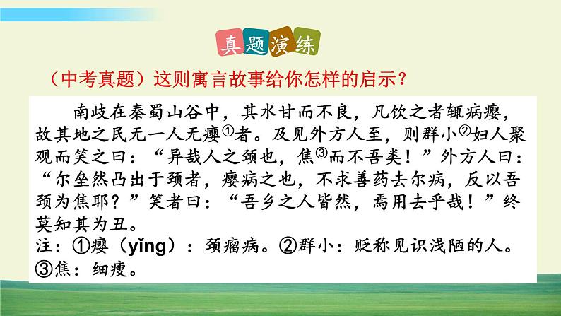 4 孙权劝学第7页