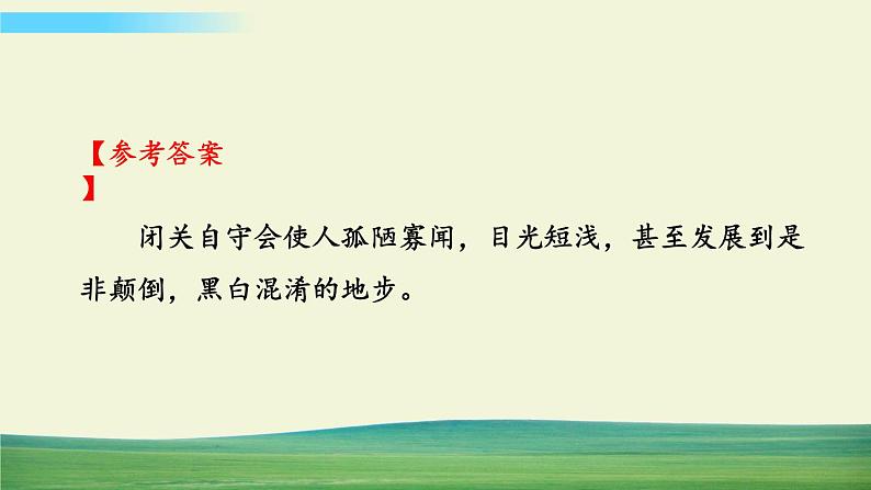 4 孙权劝学第8页