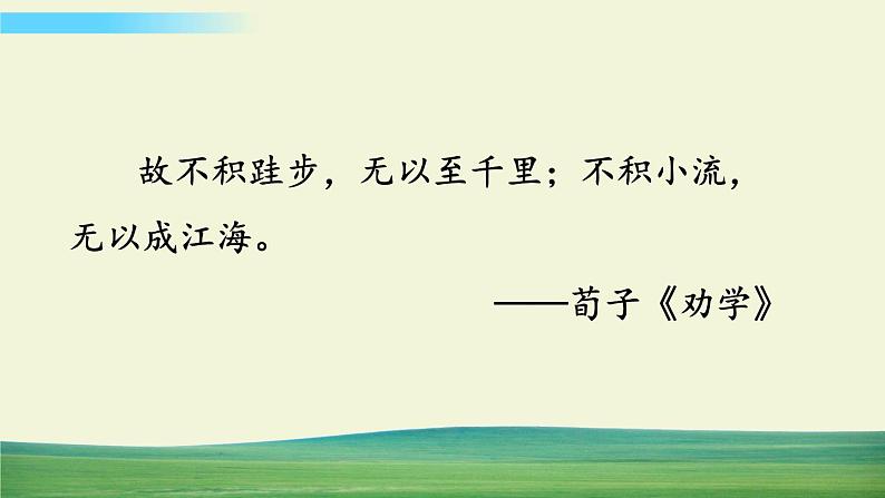 4 孙权劝学第1页