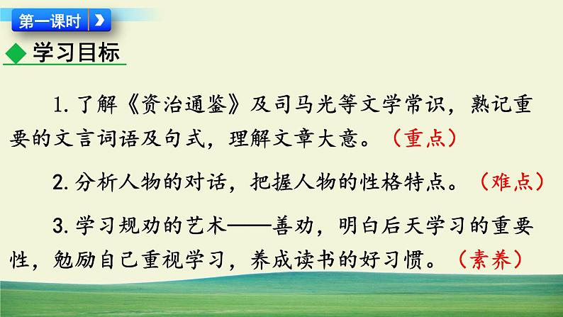 4 孙权劝学第3页