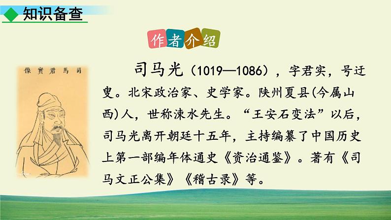 4 孙权劝学第4页
