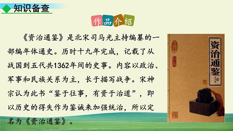 4 孙权劝学第5页
