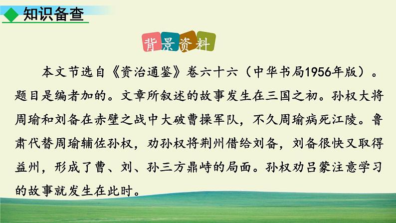 4 孙权劝学第6页