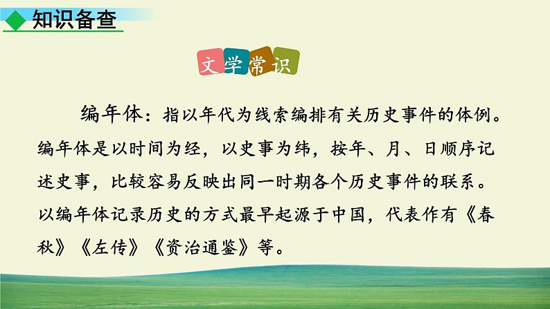 4 孙权劝学第7页