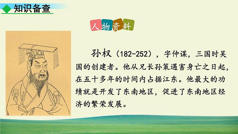4 孙权劝学第8页