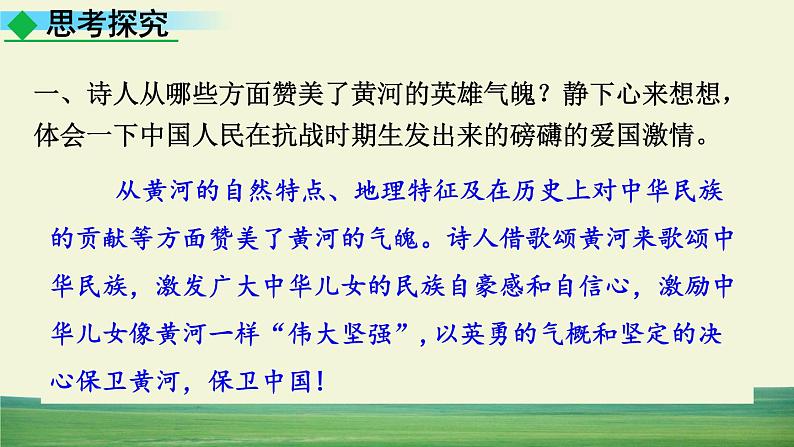 5 黄河颂第2页