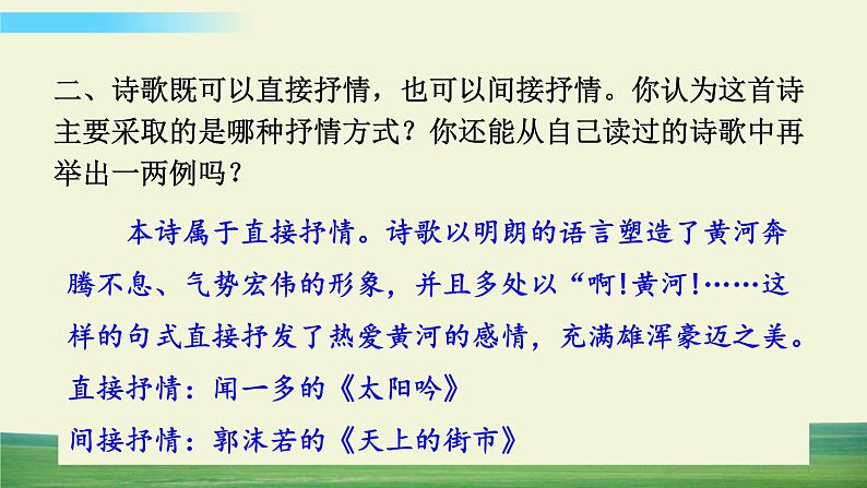 5 黄河颂第3页