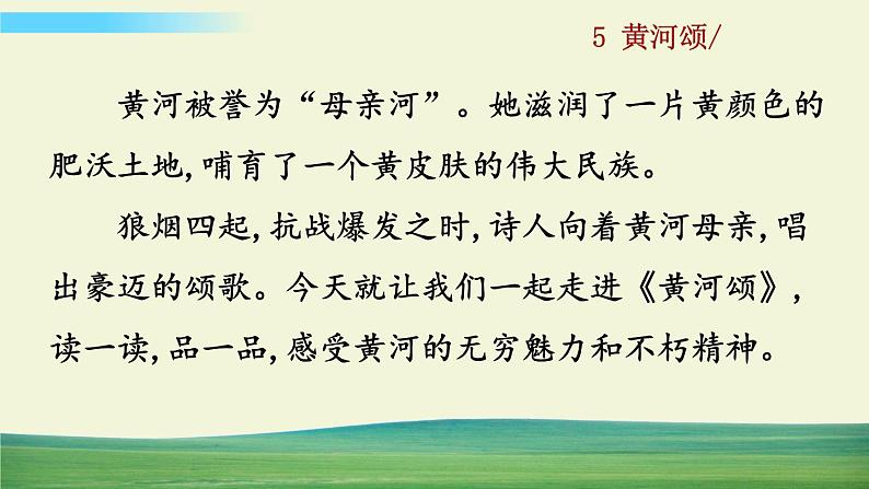 5 黄河颂第2页