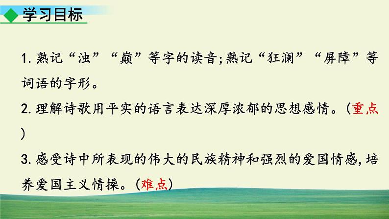 5 黄河颂第4页