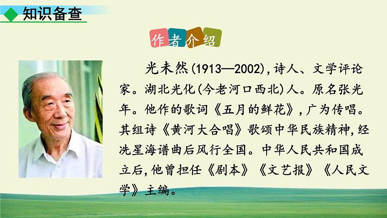 5 黄河颂第5页