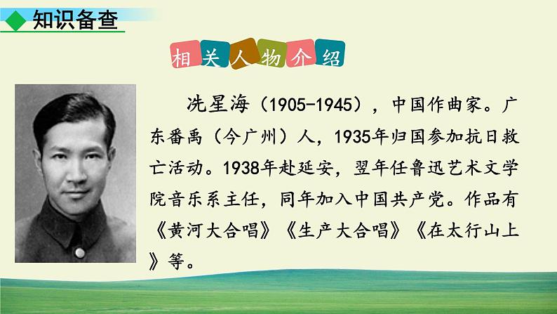 5 黄河颂第6页