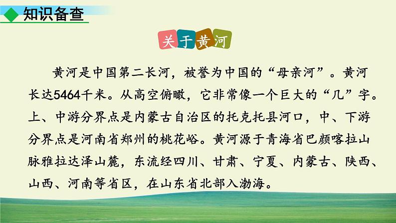 5 黄河颂第8页