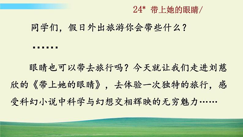 24 带上她的眼睛第1页