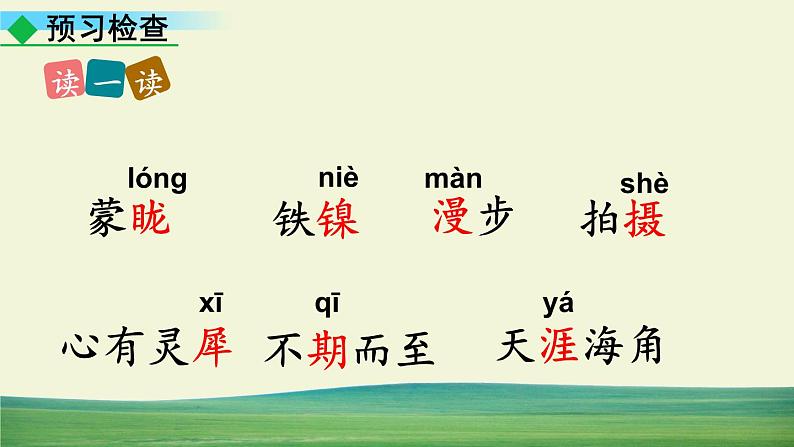 24 带上她的眼睛第8页