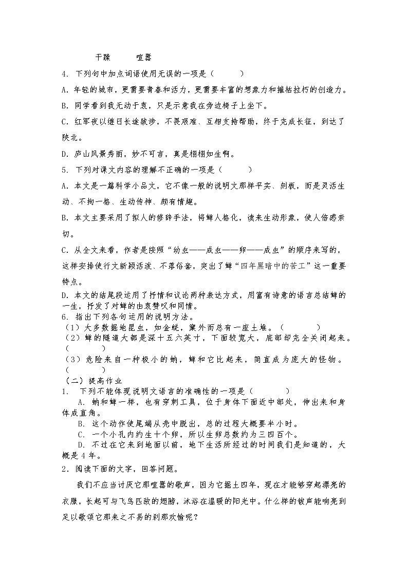 语文学科作业设计《蝉》作业设计 部编版语文八年级上册第2页