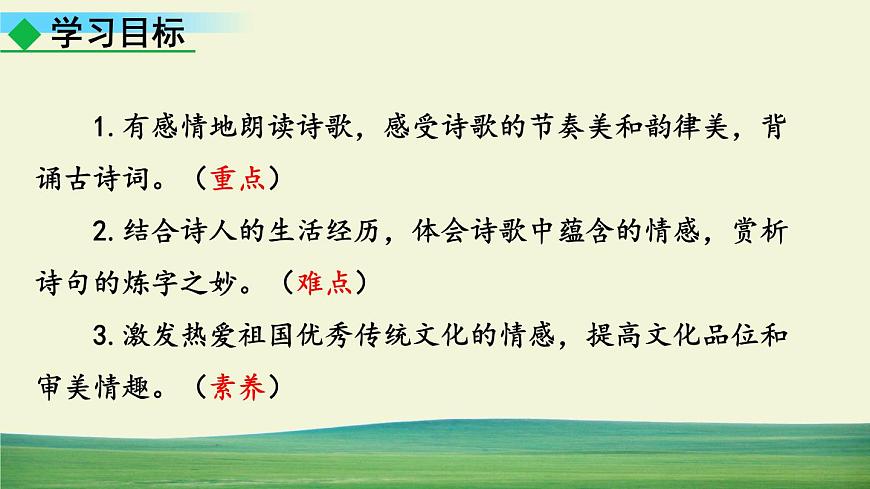 課外古詩詞誦讀第2頁