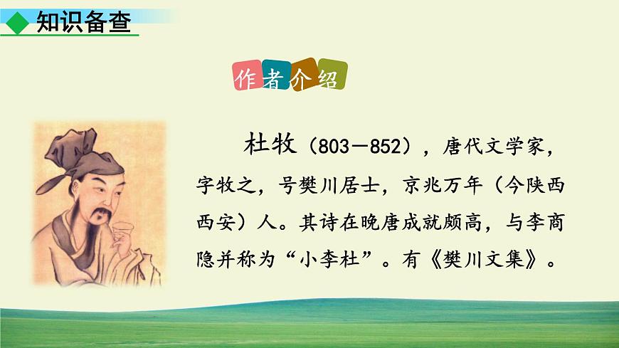 課外古詩詞誦讀第4頁