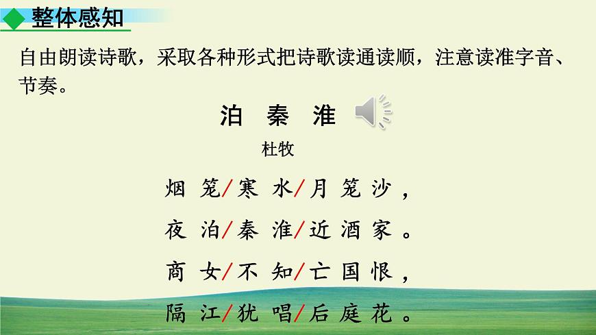 課外古詩詞誦讀第6頁