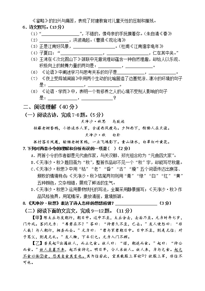 山东省枣庄市市中区2022-2023学年七年级上学期期中联合教研质量监测语文试题(含答案)第3页