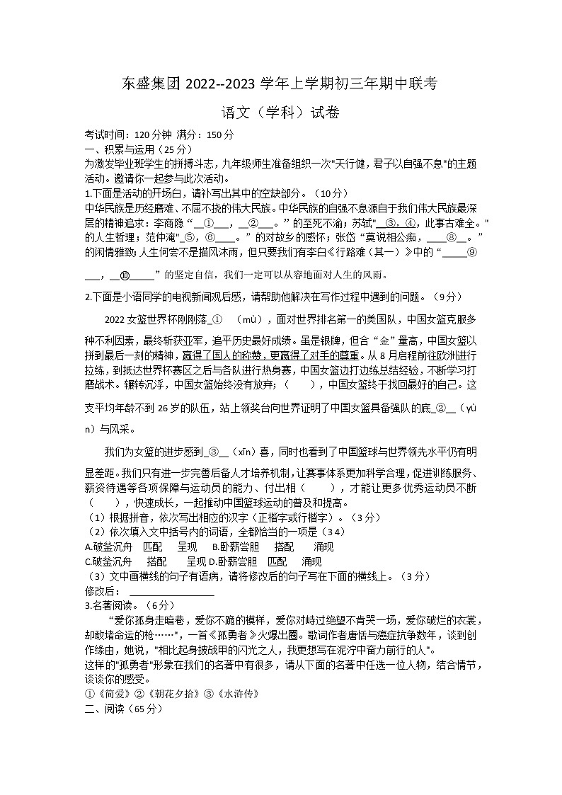 福建省漳州市东盛教育集团2022-2023学年九年级上学期期中联考语文试题(含答案)第1页