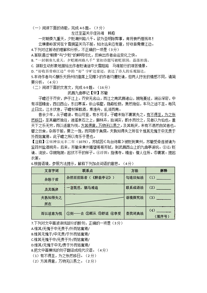 福建省漳州市东盛教育集团2022-2023学年九年级上学期期中联考语文试题(含答案)第2页