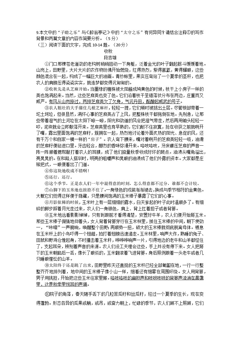 福建省漳州市东盛教育集团2022-2023学年九年级上学期期中联考语文试题(含答案)第3页