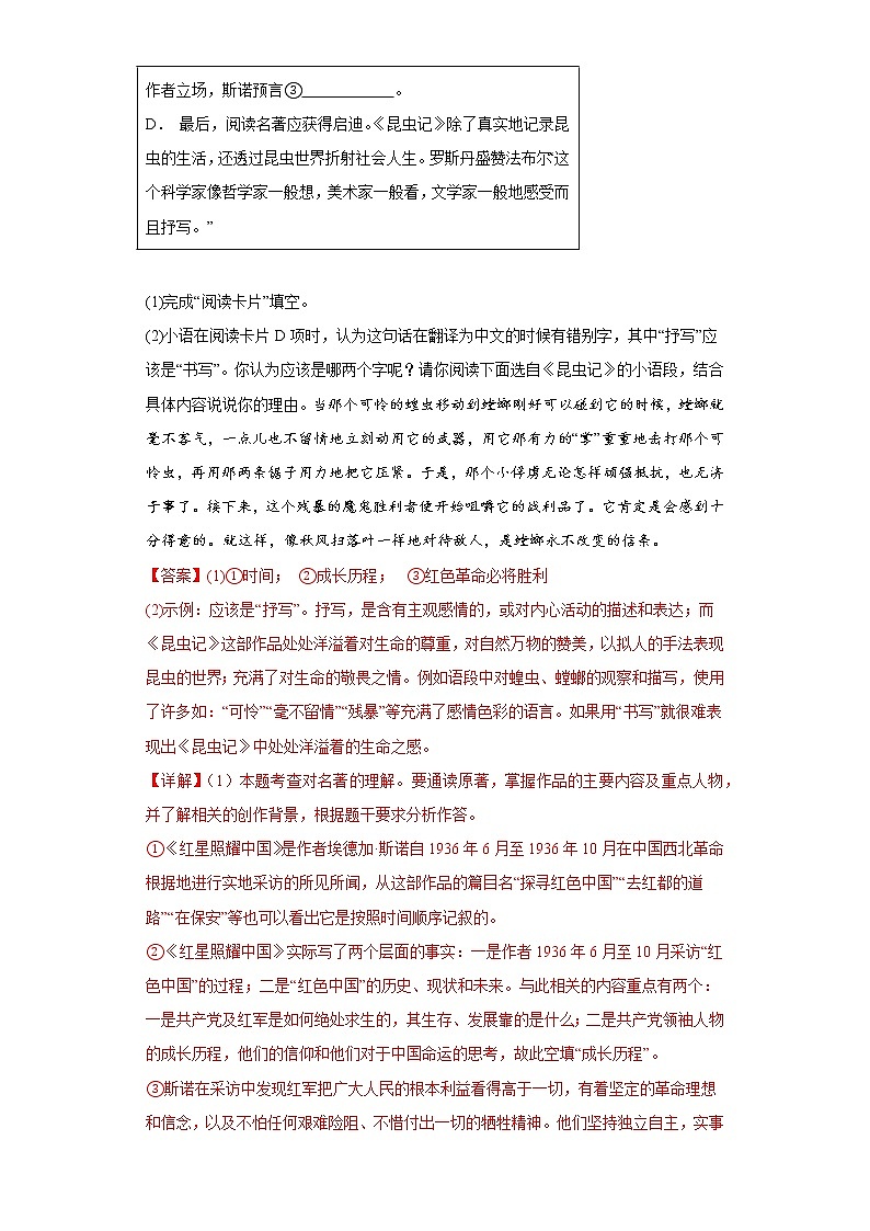 部编版语文八年级上册期末专项复习——名著(解析版)第2页