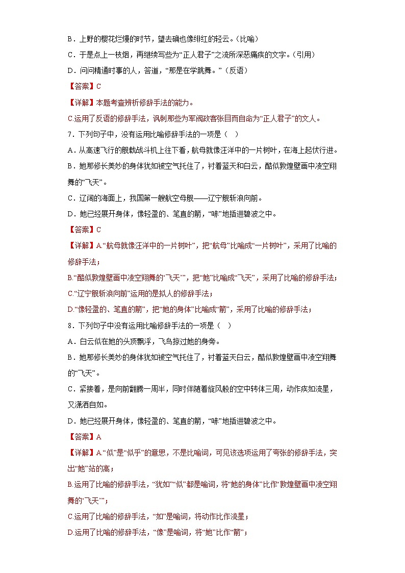 部编版语文八年级上册期末专项复习——修辞手法(解析版)第3页