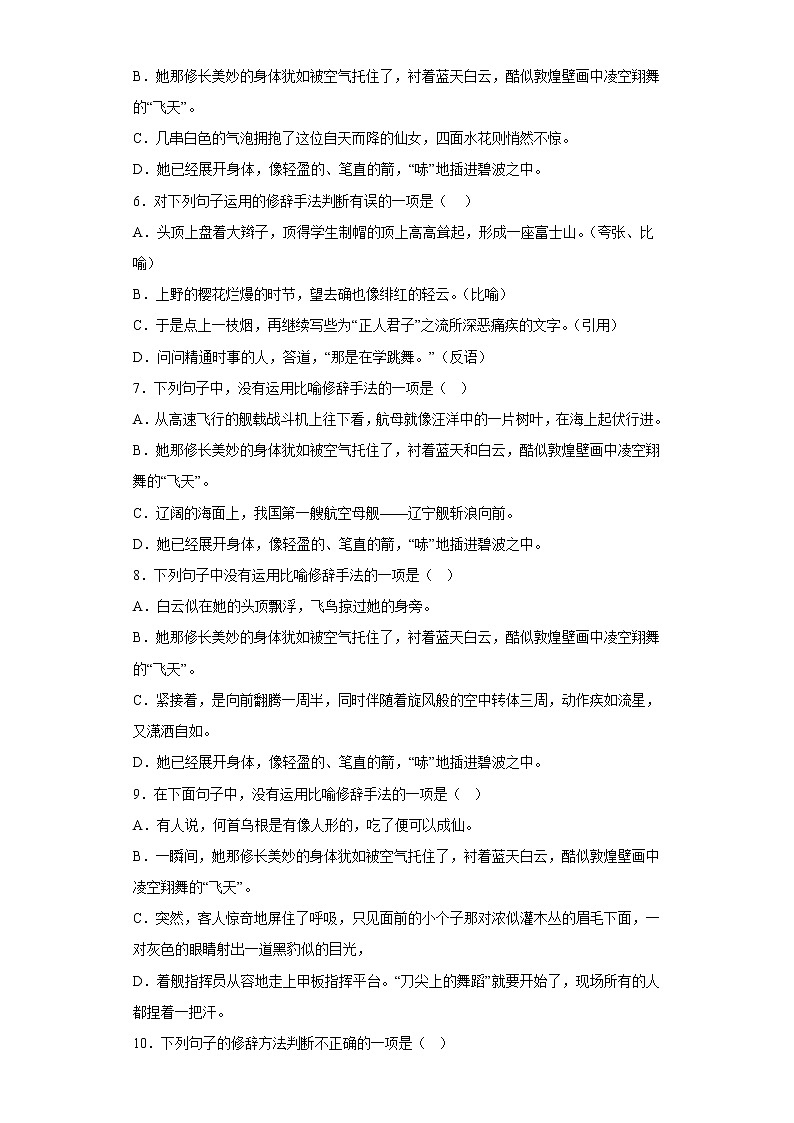 部编版语文八年级上册期末专项复习——修辞手法(原卷版)第2页
