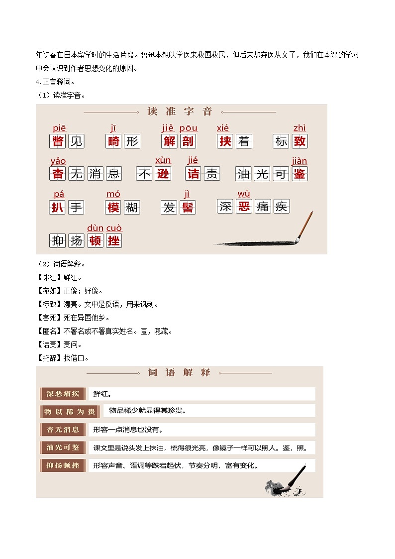 6.《藤野先生》教学设计部编版语文八年级上册第2页
