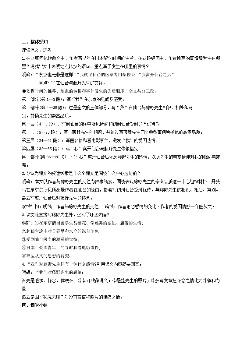 6.《藤野先生》教学设计部编版语文八年级上册第3页
