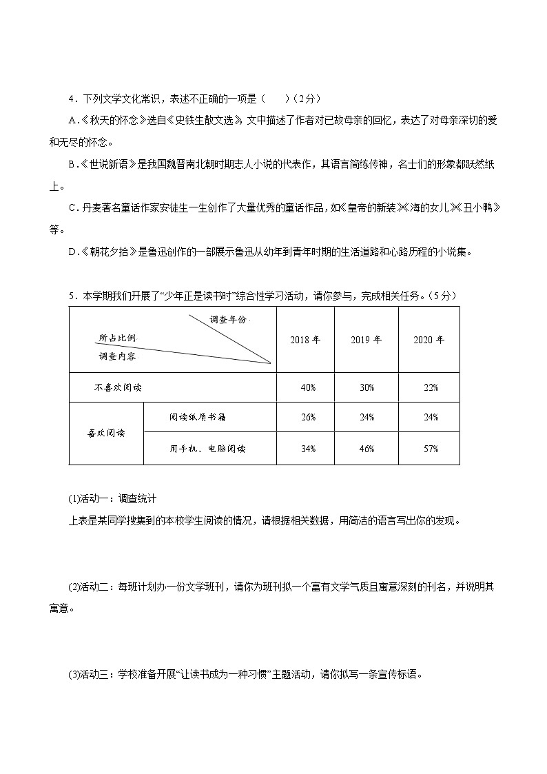 部编版语文七年级上册期模拟试题(二)(试卷)第2页