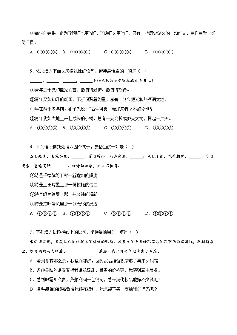 部编版语文七年级上册期末复习 专题04:句子的衔接与排序(试卷+答案)02