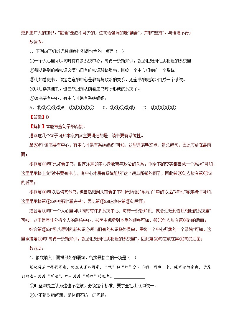 部编版语文七年级上册期末复习 专题04:句子的衔接与排序(试卷+答案)02