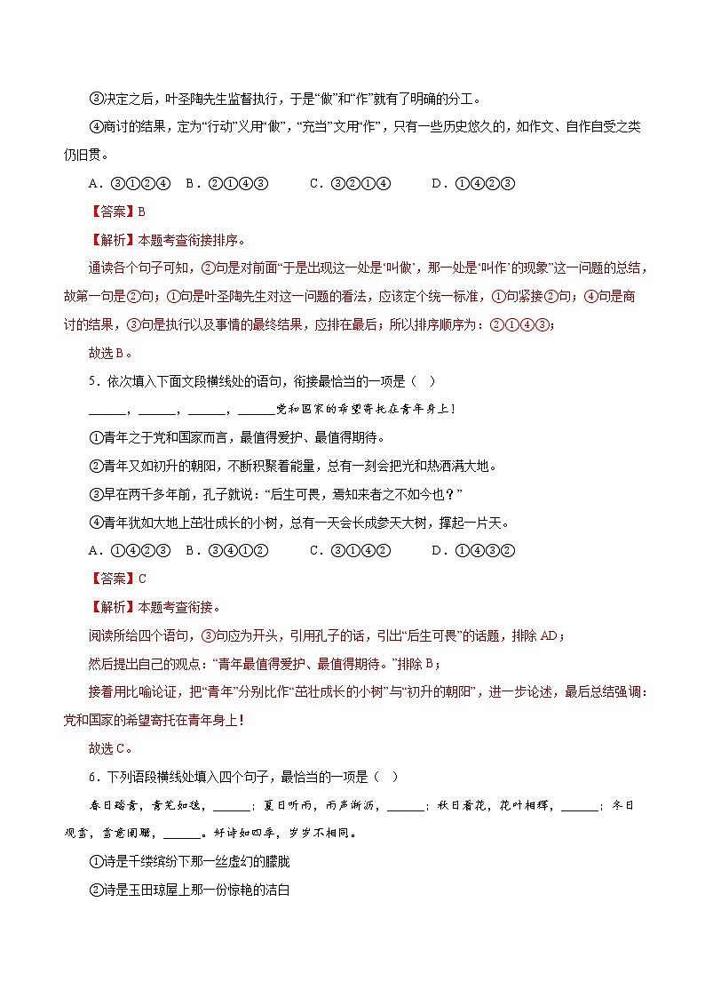 部编版语文七年级上册期末复习 专题04:句子的衔接与排序(试卷+答案)03