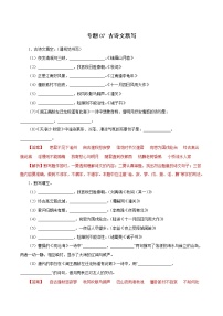 部編版語文七年級(jí)上冊(cè)期末復(fù)習(xí) 專題07：古詩文默寫（試卷+答案）