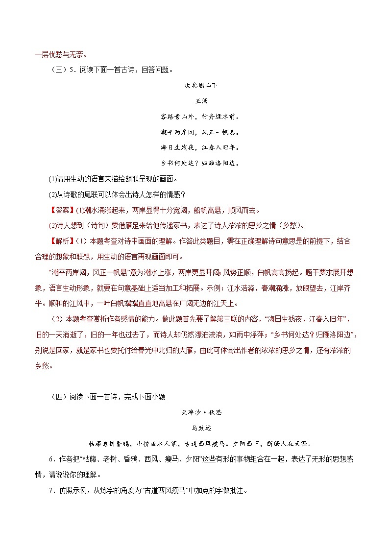 部编版语文七年级上册期末复习 专题08:诗词鉴赏(试卷+答案)03