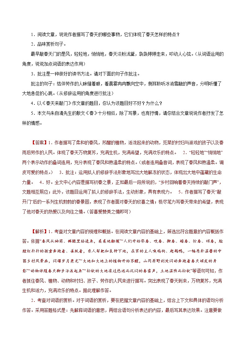部编版语文七年级上册期末复习 专题12:散文阅读(答案)第2页