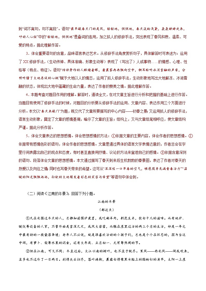 部编版语文七年级上册期末复习 专题12:散文阅读(答案)第3页