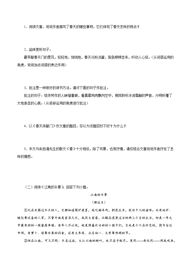 部编版语文七年级上册期末复习 专题12:散文阅读(试卷)第2页