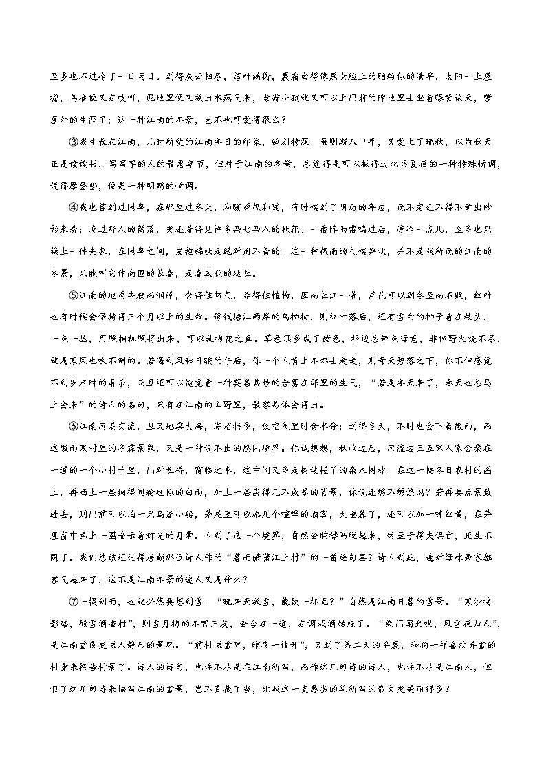 部编版语文七年级上册期末复习 专题12:散文阅读(试卷)第3页