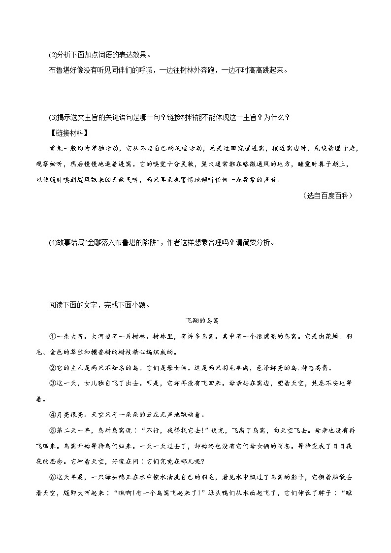 部编版语文七年级上册期末复习 专题13:童话和寓言阅读(试卷+答案)03