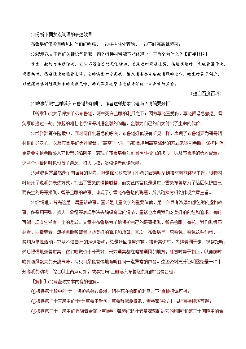 部编版语文七年级上册期末复习 专题13:童话和寓言阅读(试卷+答案)03