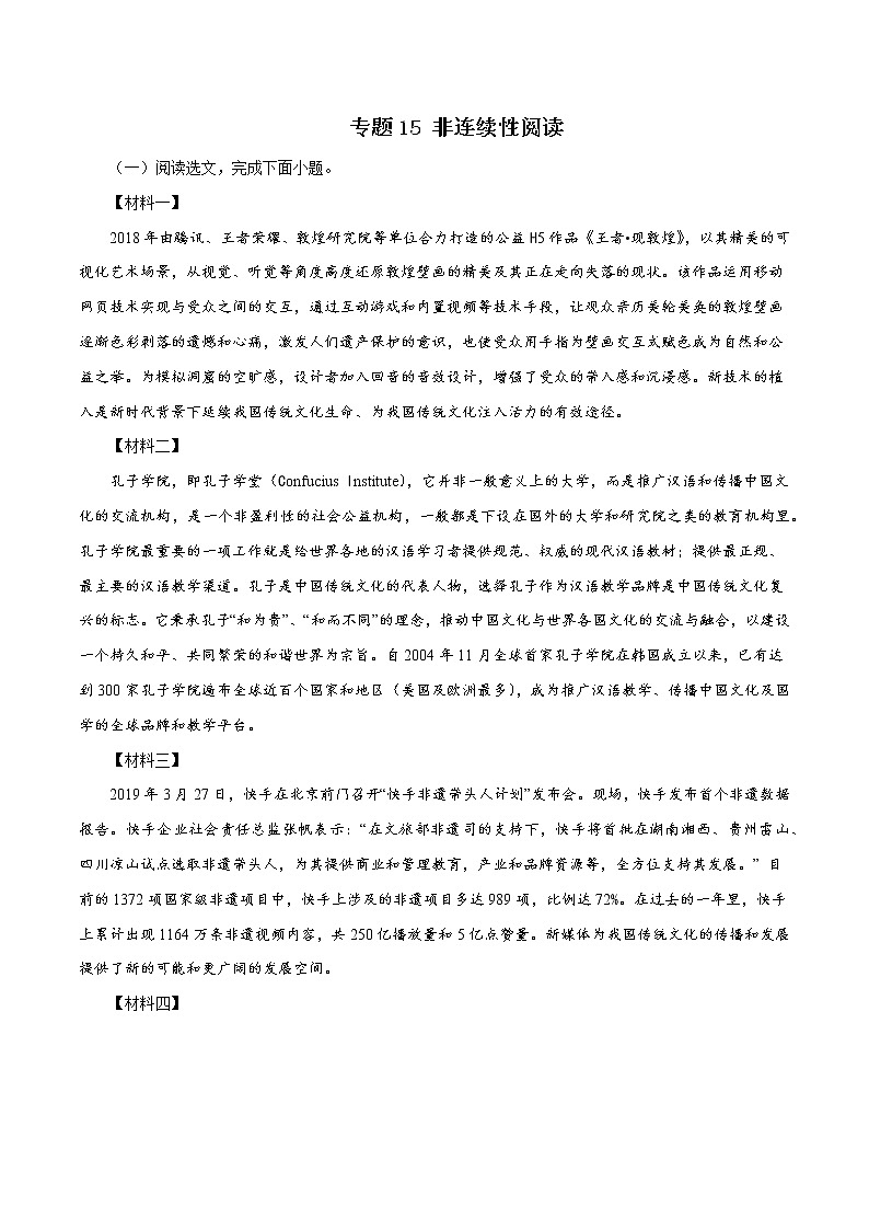 部编版语文七年级上册期末复习 专题15:非连续性阅读(试卷+答案)01