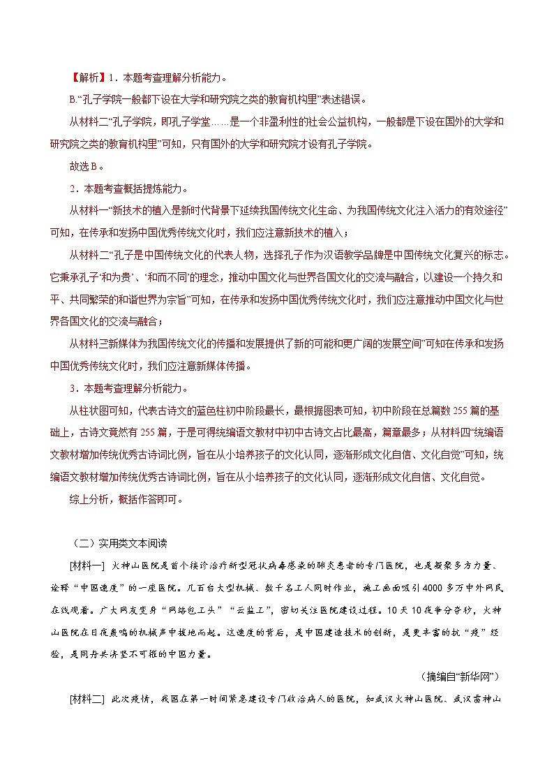 部编版语文七年级上册期末复习 专题15:非连续性阅读(试卷+答案)03