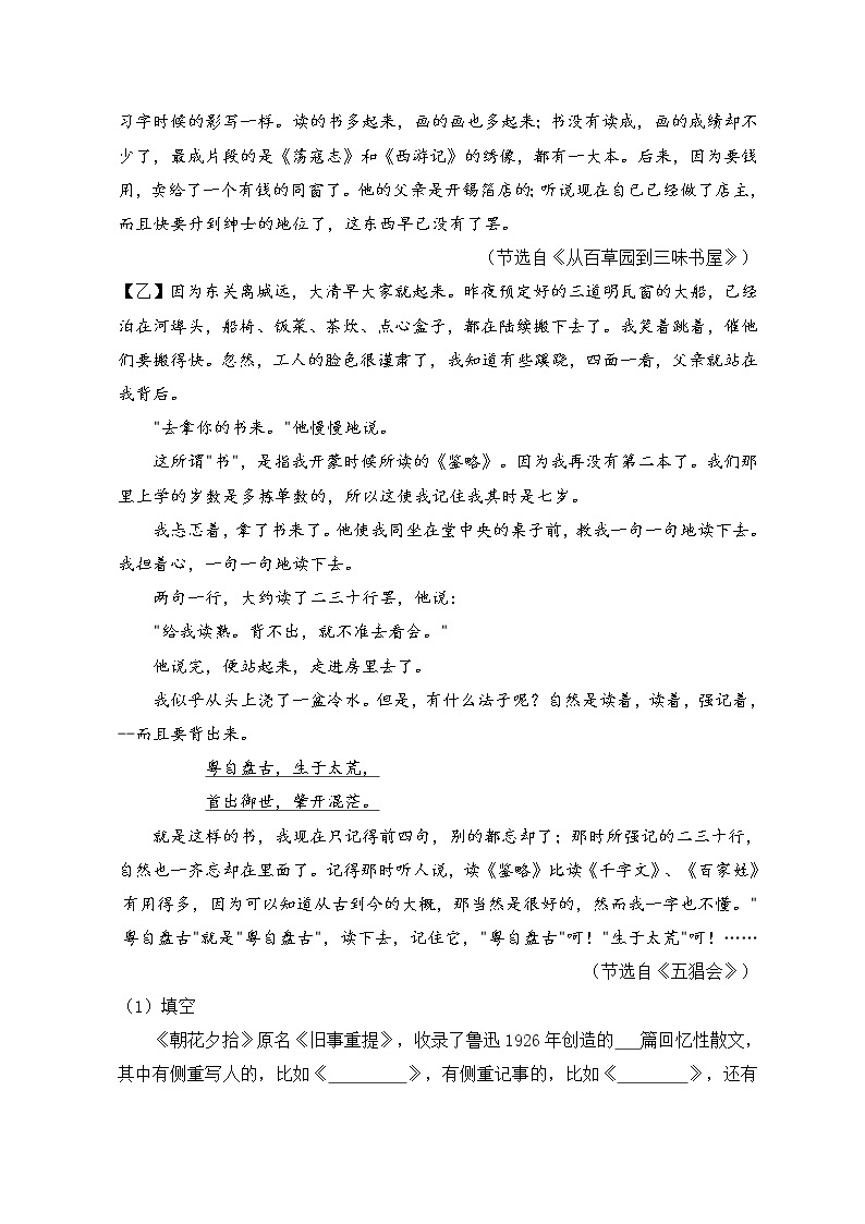 人教部编版语文七上 第三单元检测卷（含答案）03