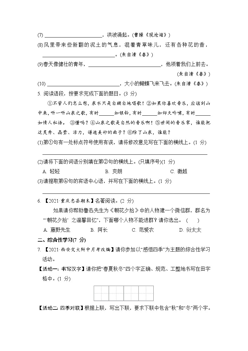 人教部编版语文七上 第一单元检测卷(含答案)第2页