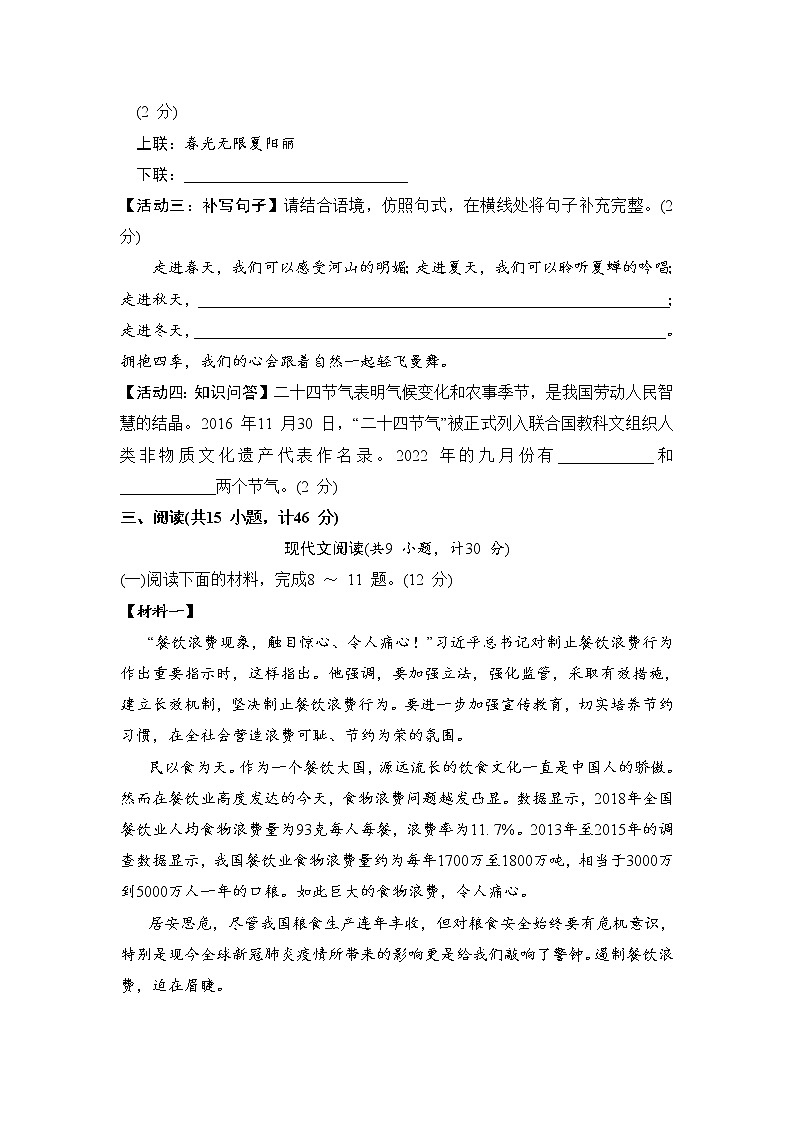 人教部编版语文七上 第一单元检测卷(含答案)第3页